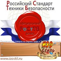 Магазин охраны труда ИЗО Стиль Журналы для строителей в Железногорске