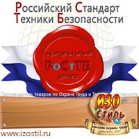 Магазин охраны труда ИЗО Стиль Схемы движения в Железногорске
