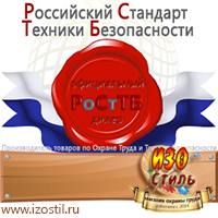 Магазин охраны труда ИЗО Стиль Плакаты по электробезопасности в Железногорске